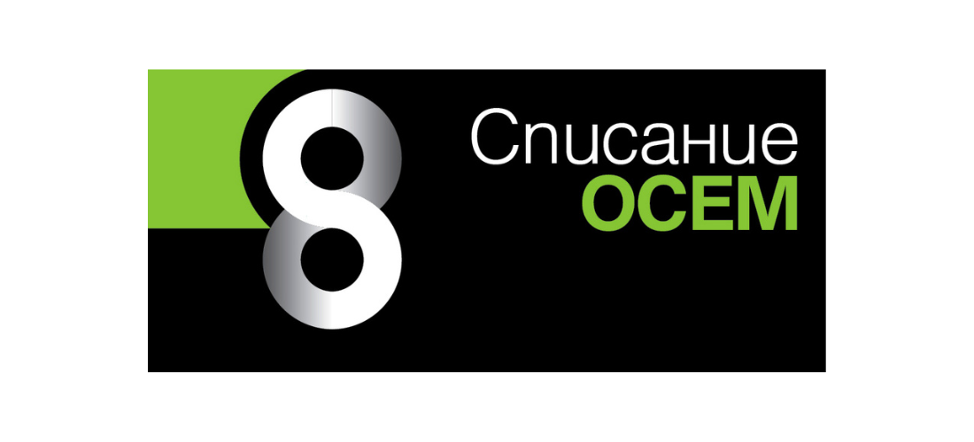 Списание 8